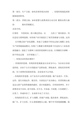 工业4.0红领模式