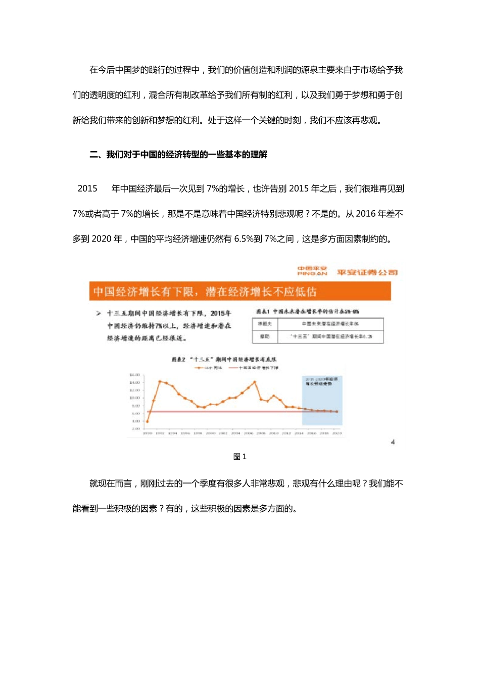 工业4.0给中国经济带来的变化_第3页