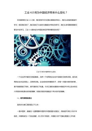 工业4.0给中国经济带来的变化