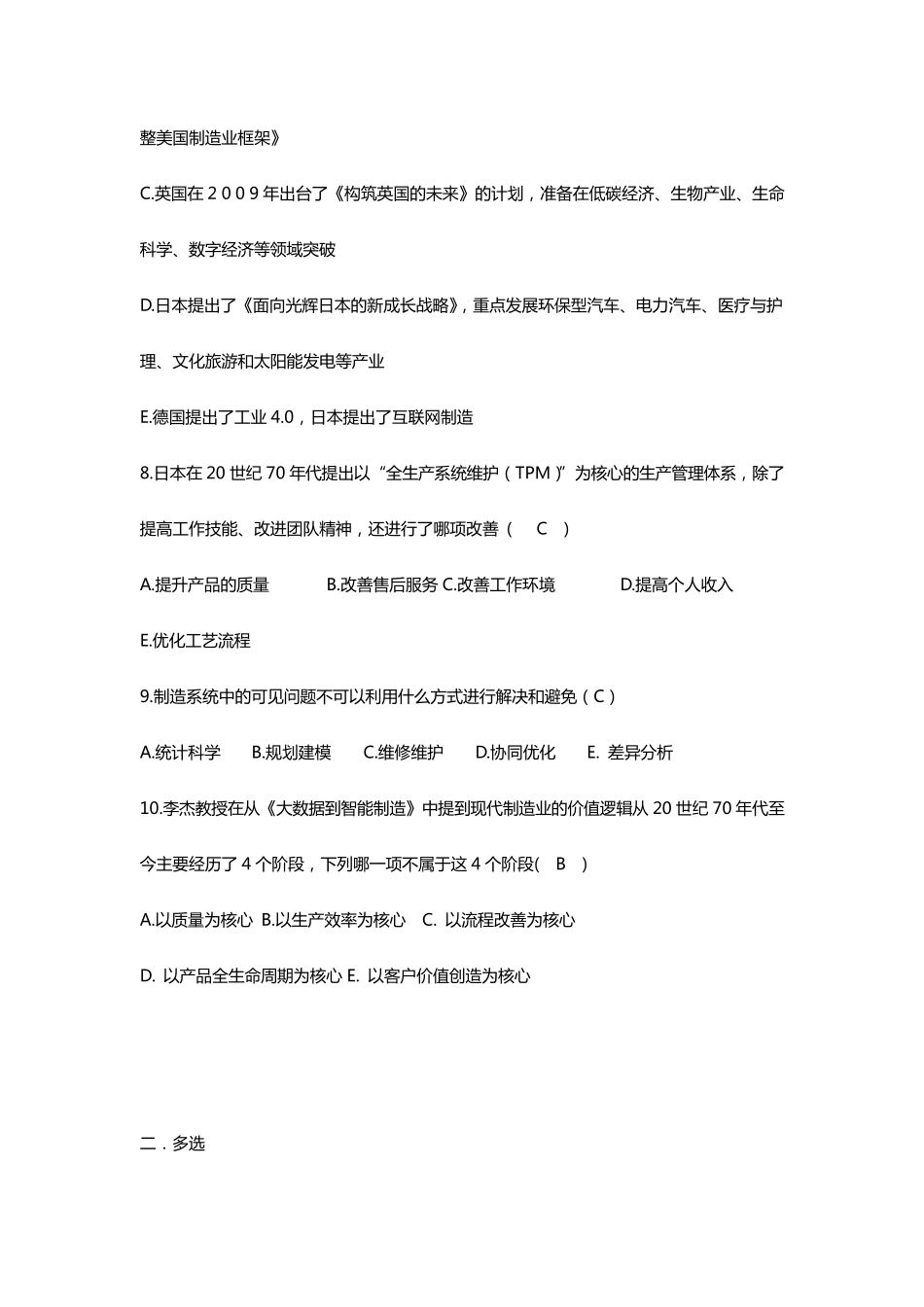 工业4.0考试复习题_第2页