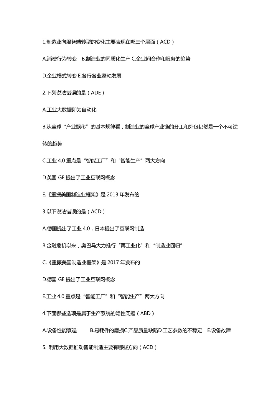 工业4.0考试复习题_第3页