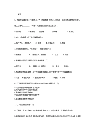 工业4.0考试复习题