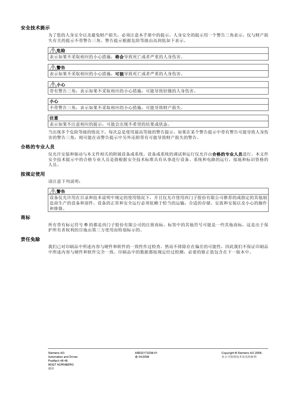 工业PCSIMATICPanelPC577B操作说明_第2页