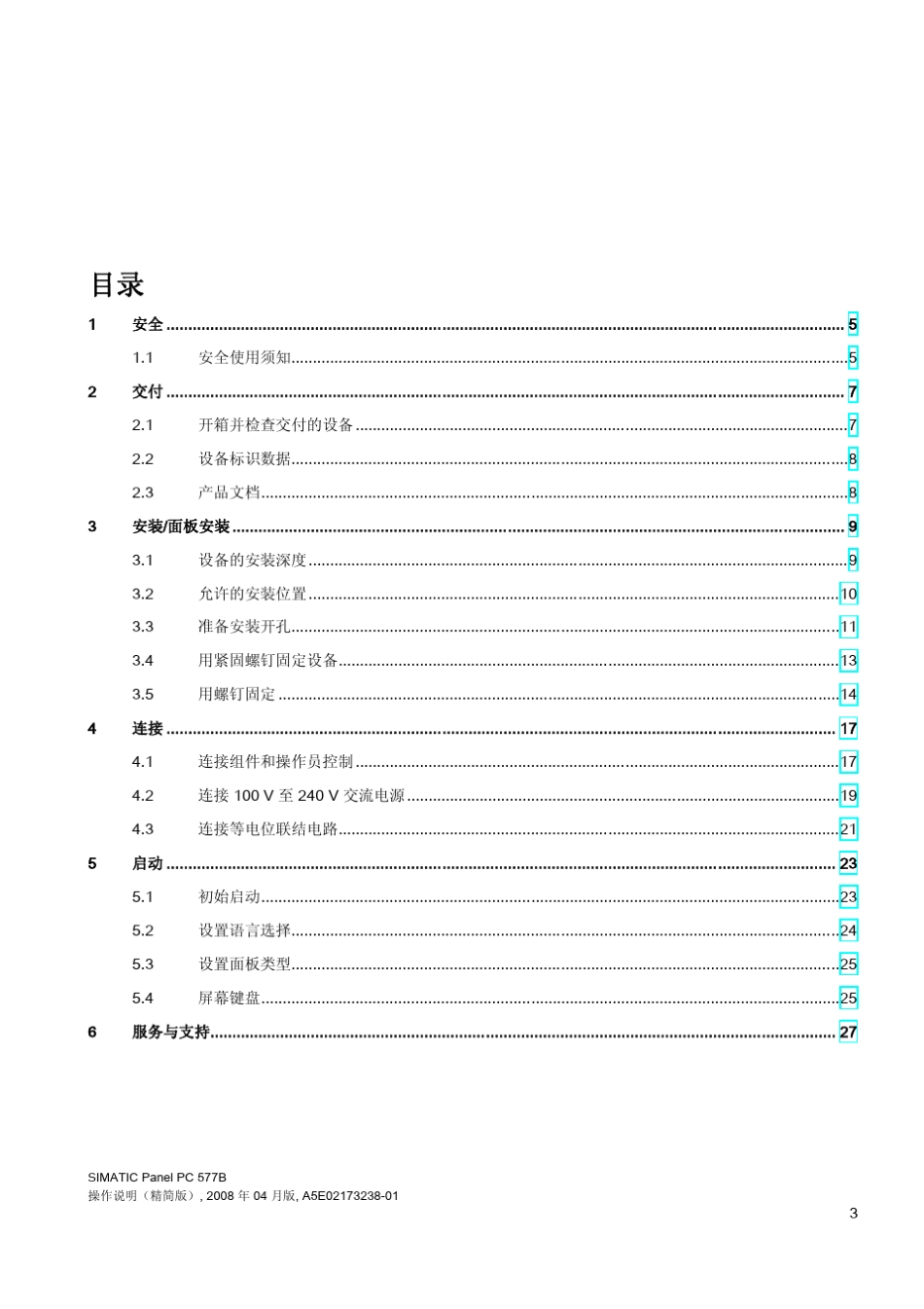 工业PCSIMATICPanelPC577B操作说明_第3页