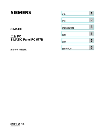 工业PCSIMATICPanelPC577B操作说明