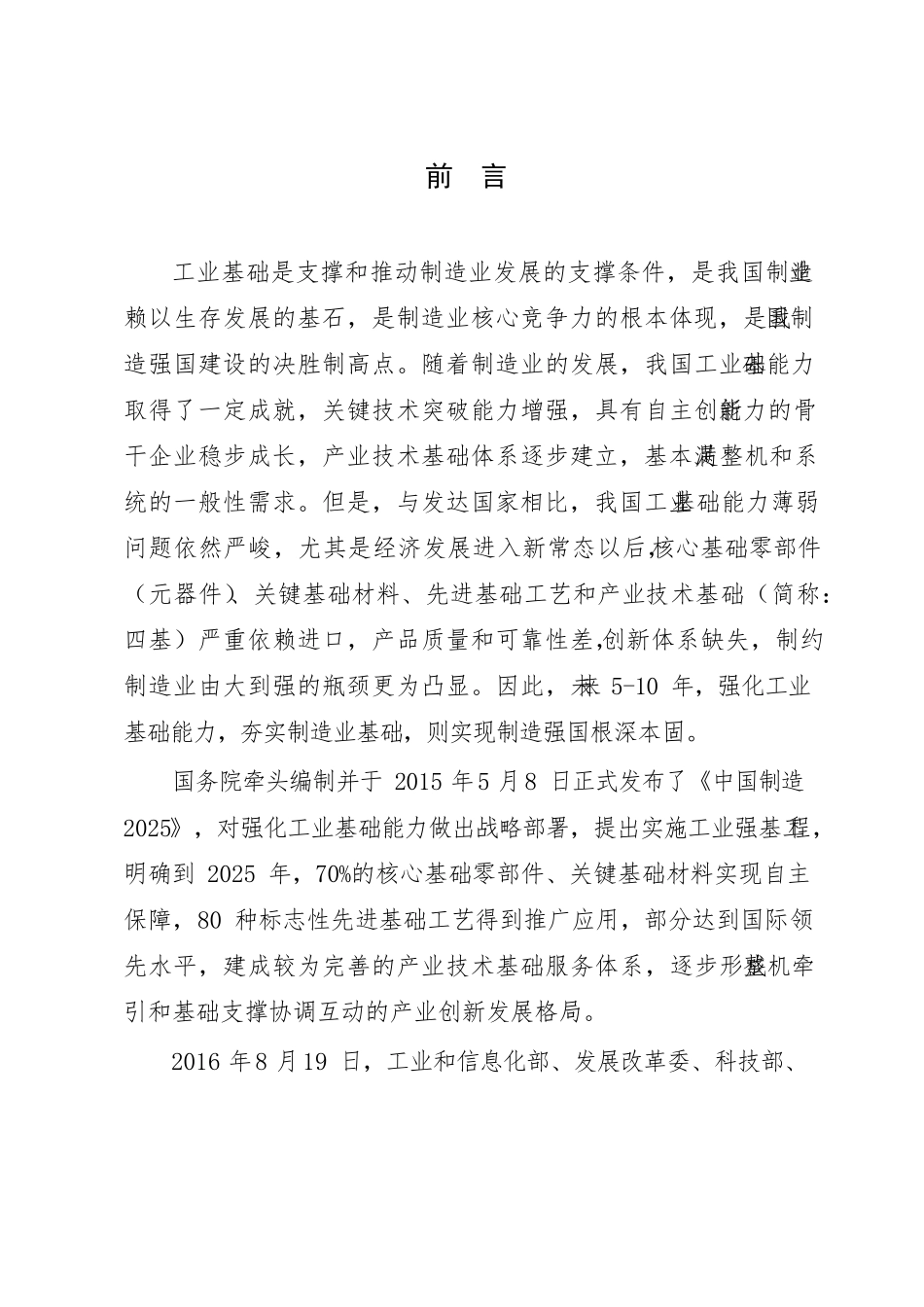 工业“四基”发展目录(word版)_第1页