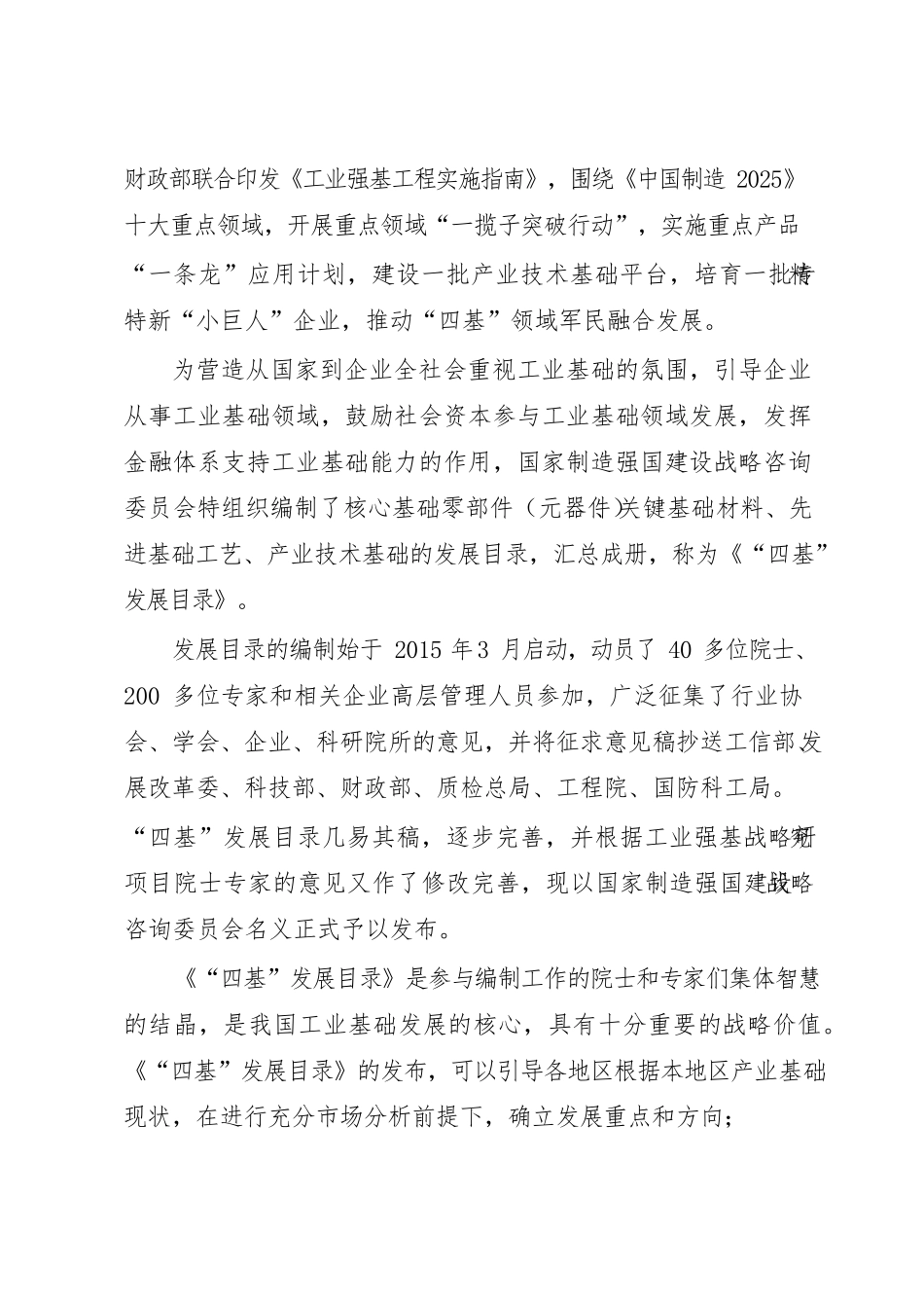 工业“四基”发展目录(word版)_第2页