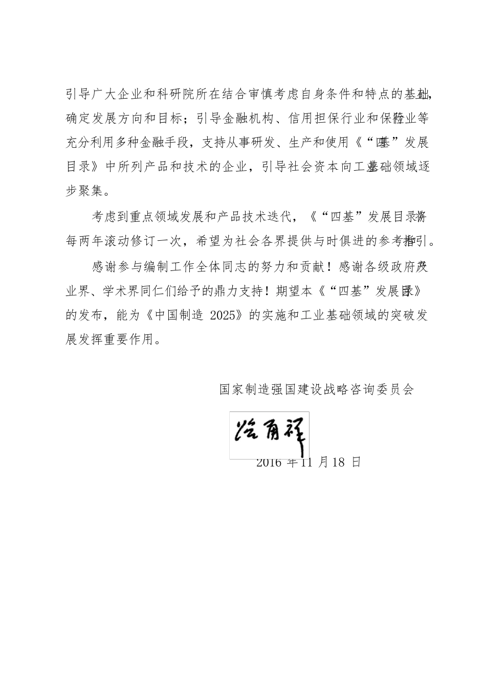 工业“四基”发展目录(word版)_第3页