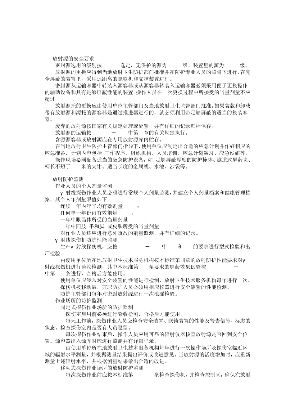 工业γ射线探伤放射卫生防护要求_第3页