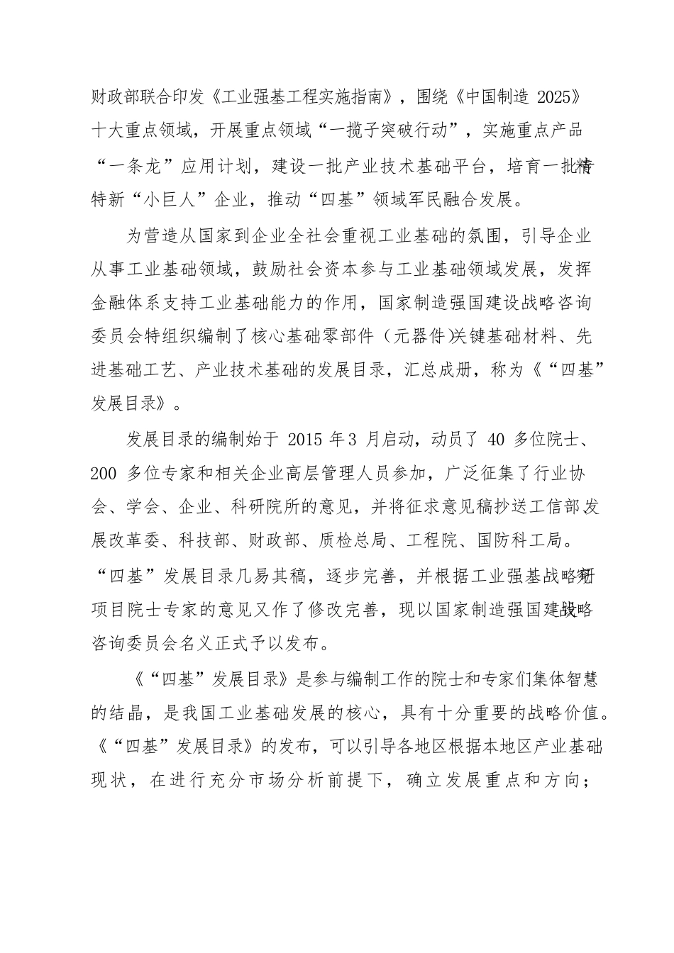 工业“四基”发展目录_第2页