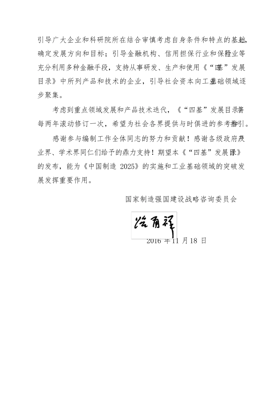 工业“四基”发展目录_第3页