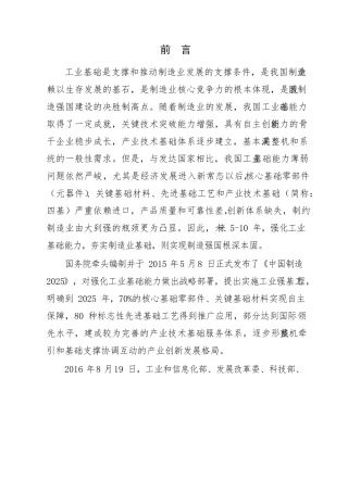工业“四基”发展目录