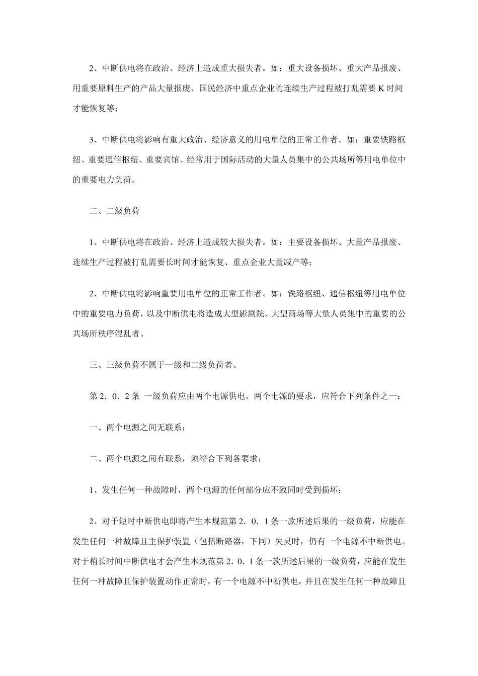 工业与民用供电系统设计规范_第2页