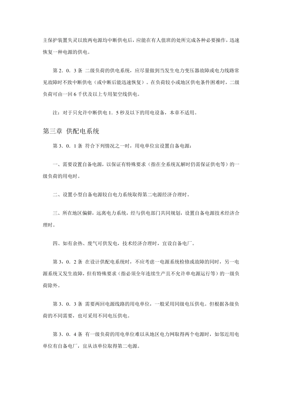 工业与民用供电系统设计规范_第3页