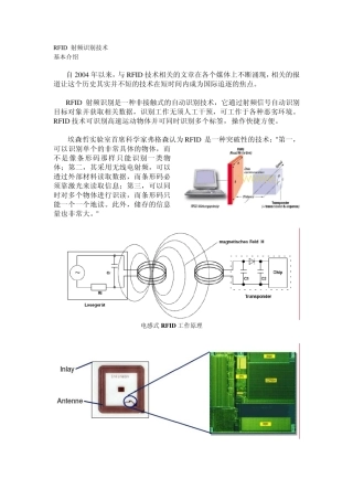 工业RFID技术