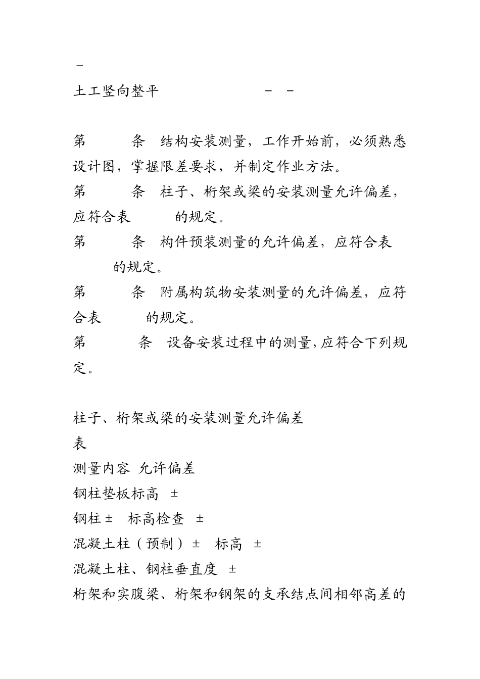 工业与民用建筑放线规范_第3页