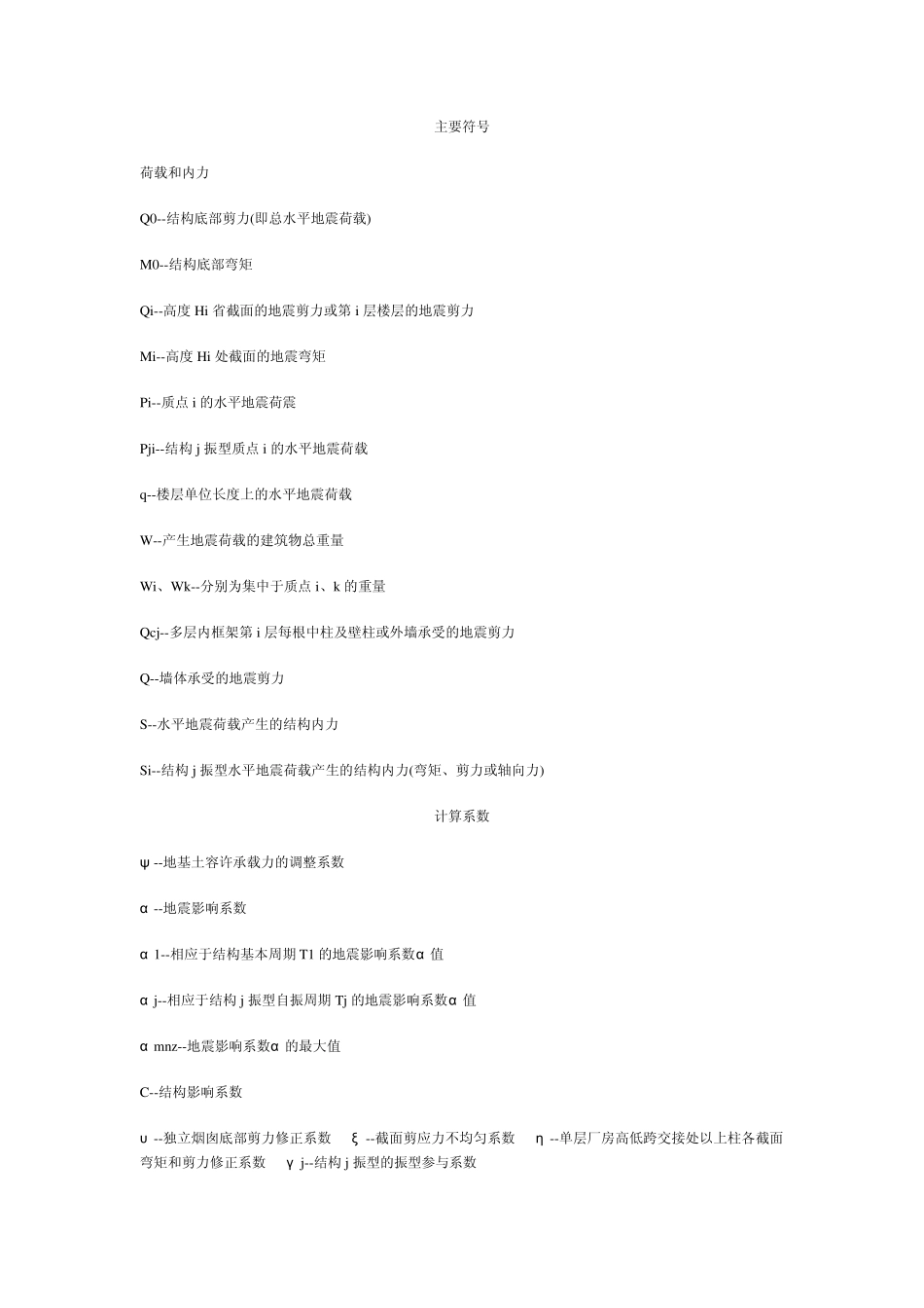 工业与民用建筑抗震设计规范_第2页