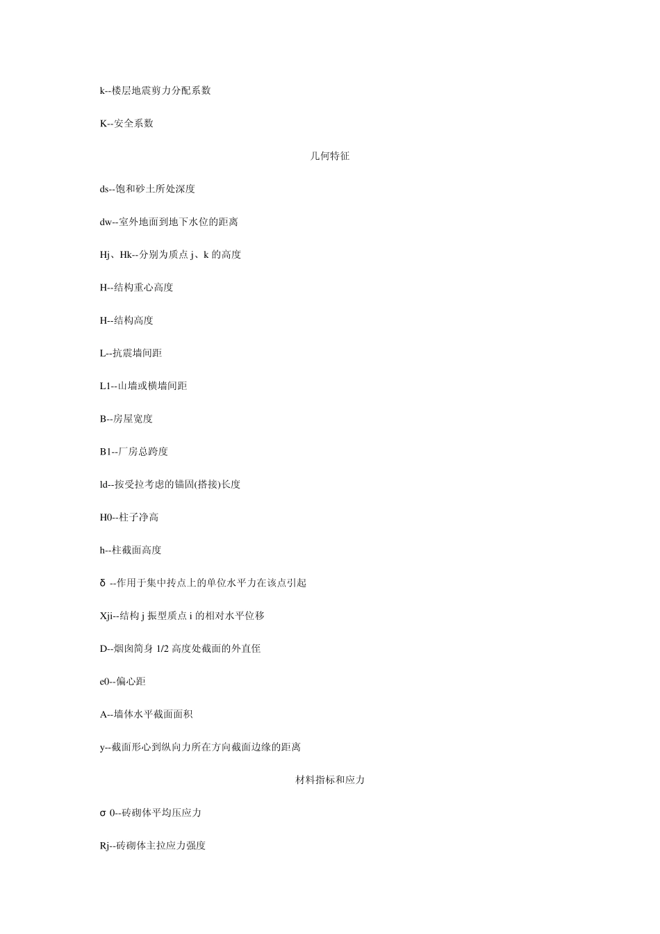 工业与民用建筑抗震设计规范_第3页