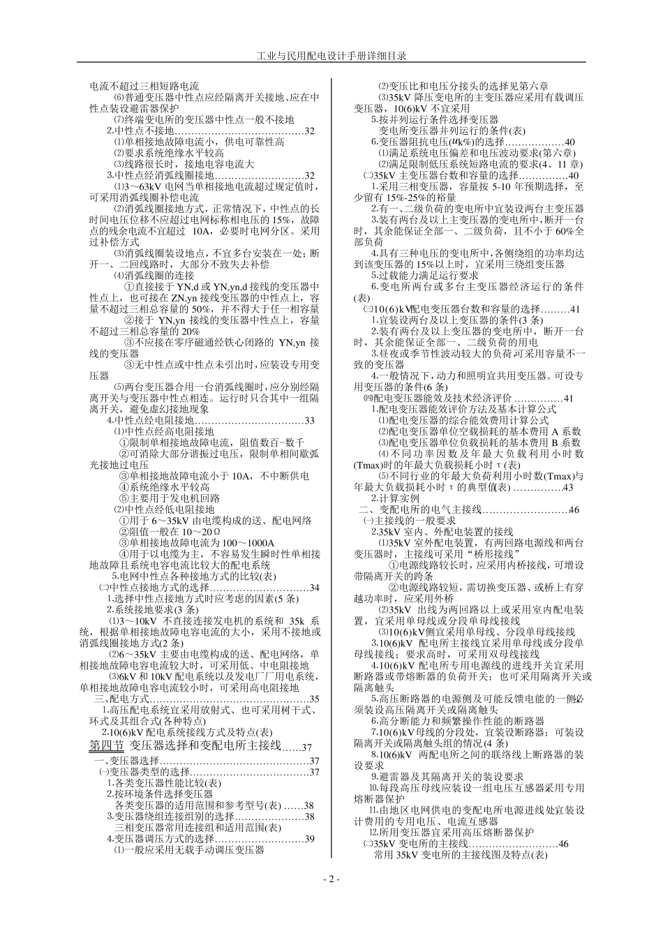 工业与民用配电设计手册_第2页