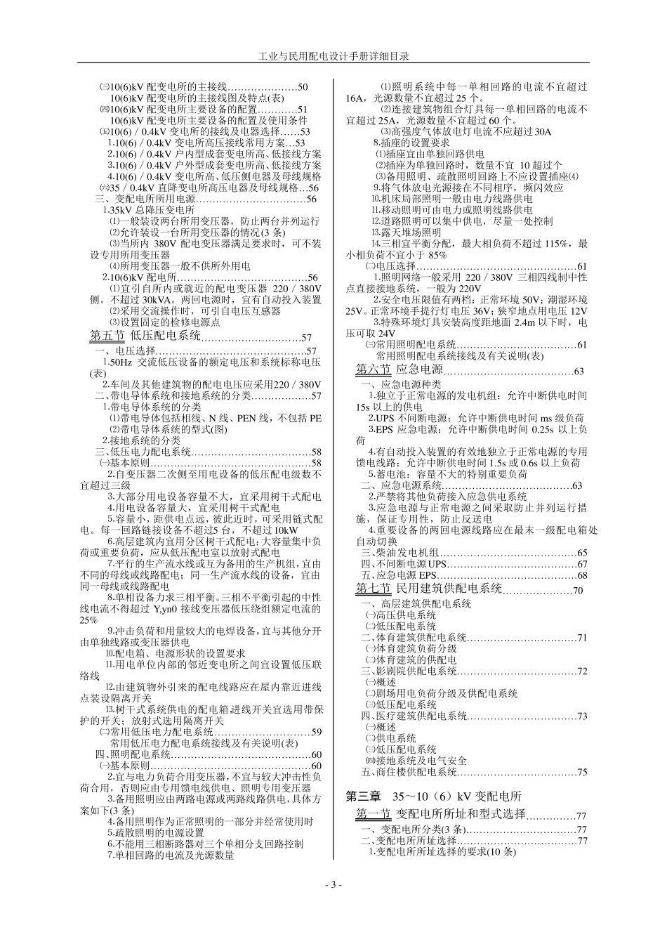 工业与民用配电设计手册_第3页