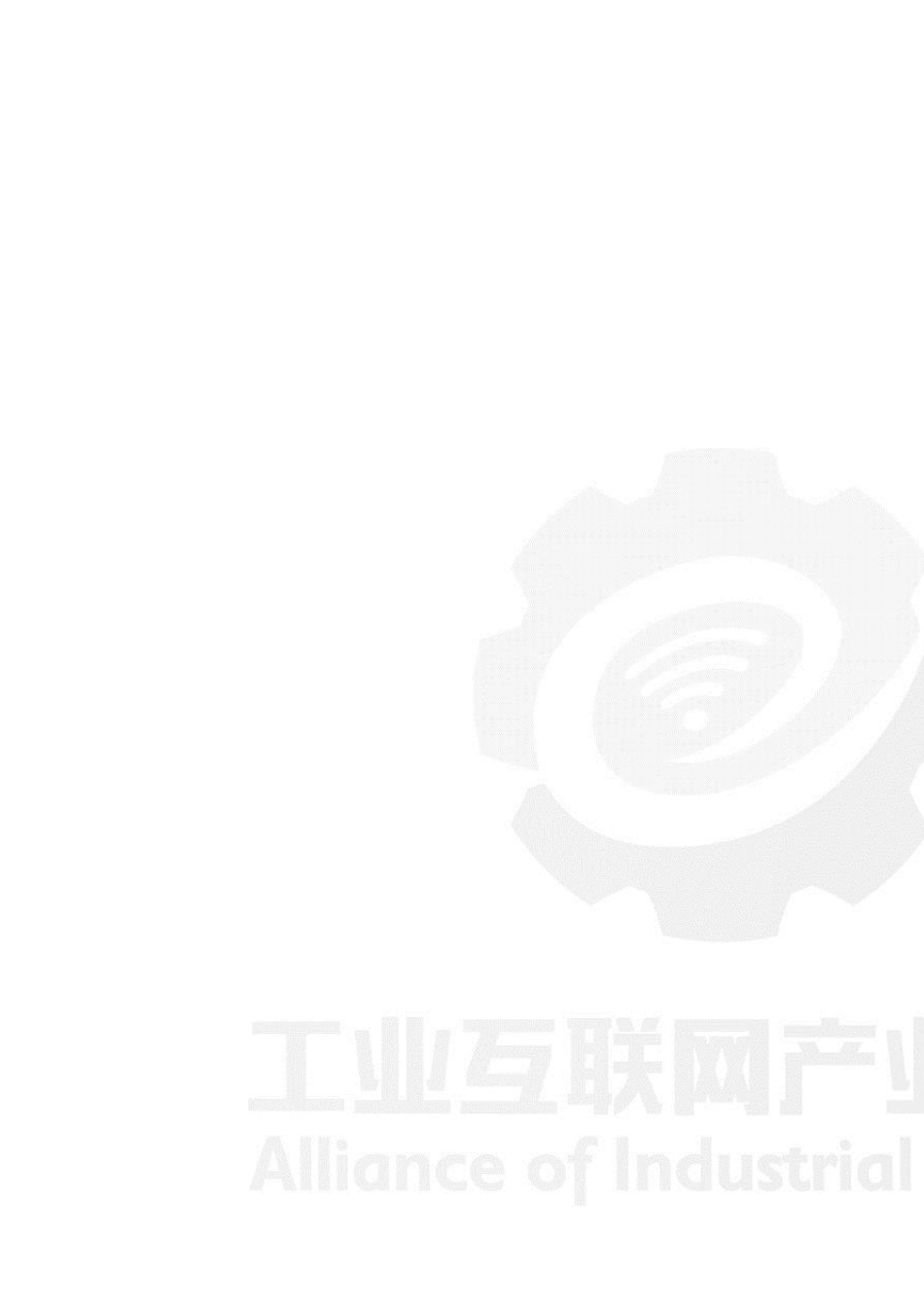 工业云安全防护参考方案_第3页