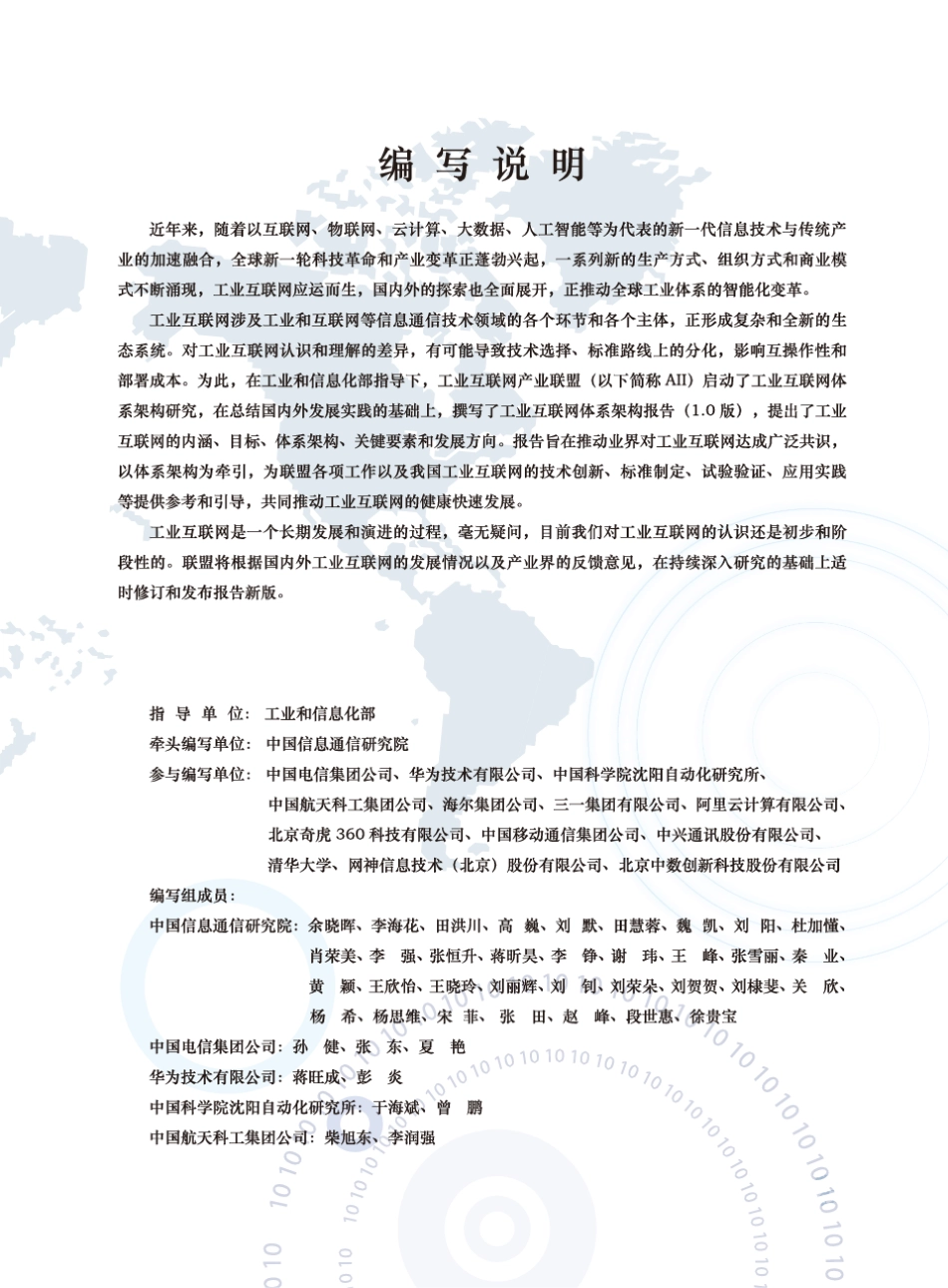 工业互联网体系架构(版本1.0)_第3页