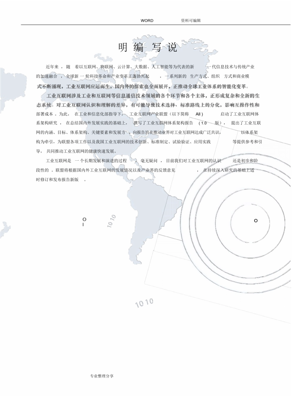 工业互联网体系架构_第2页