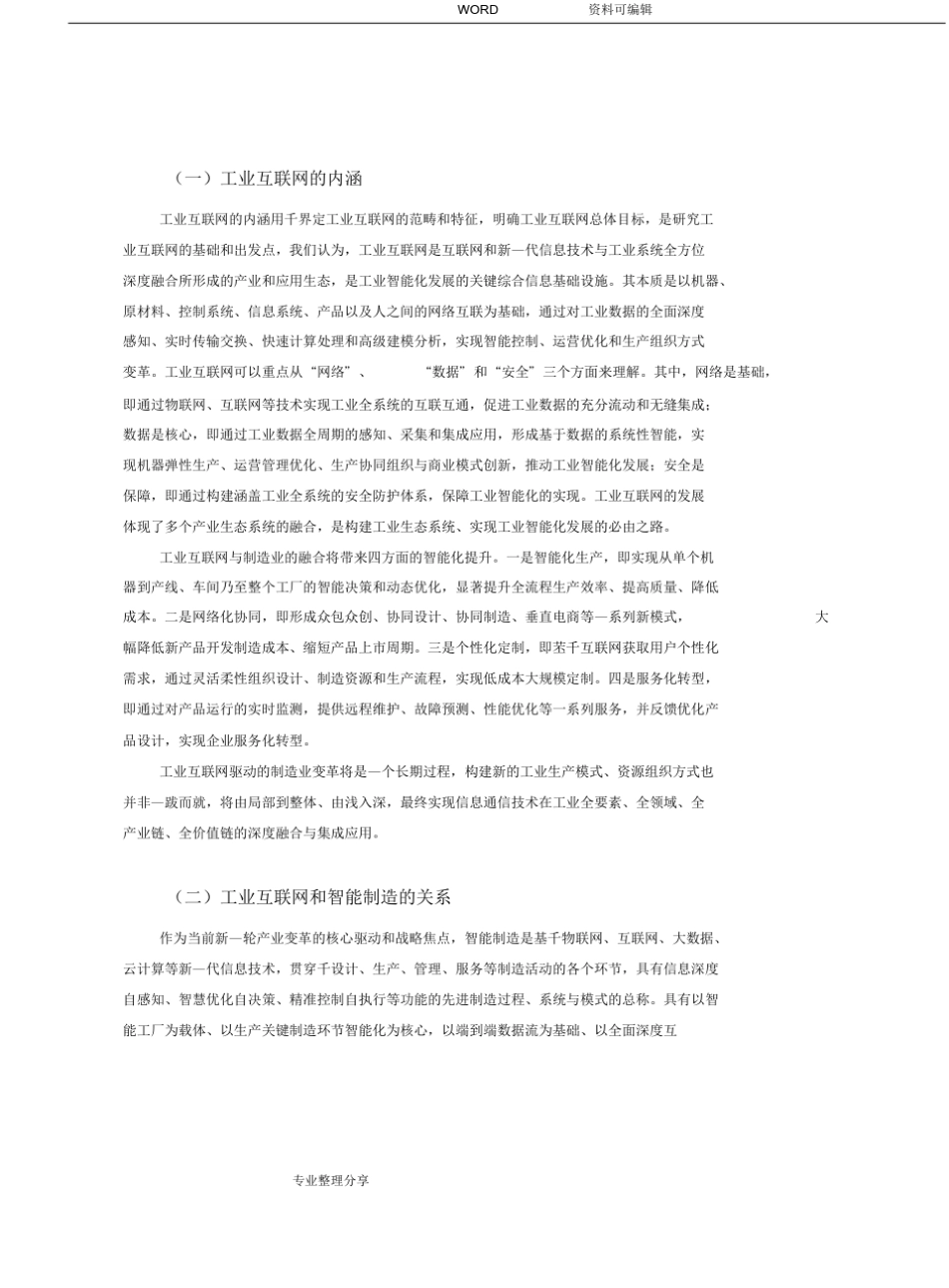 工业互联网体系架构_第3页