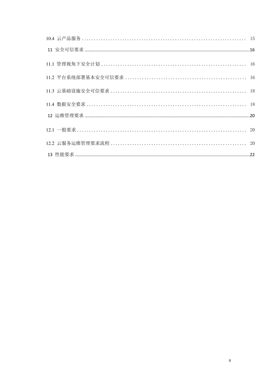 工业互联网平台通用要求_第3页