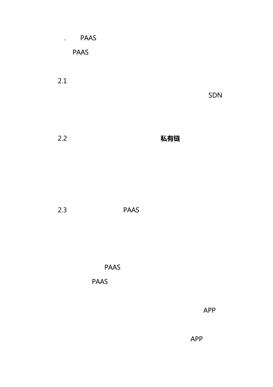 工业互联网技术白皮书_第3页