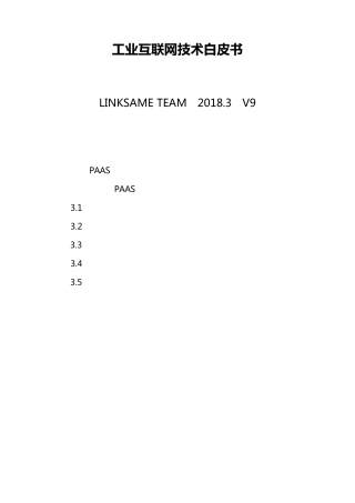 工业互联网技术白皮书