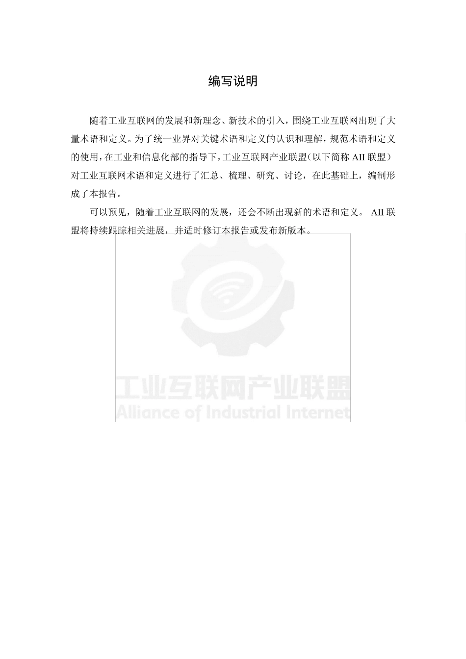 工业互联网术语和定义_第3页