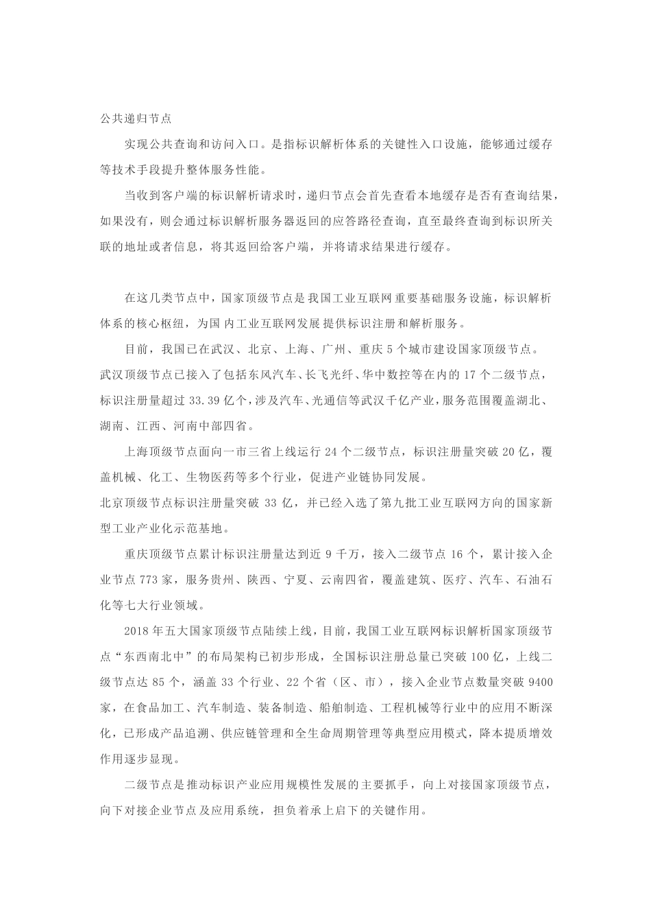 工业互联网标识解析体系_第3页