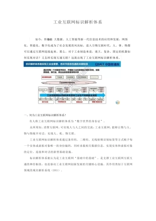 工业互联网标识解析体系