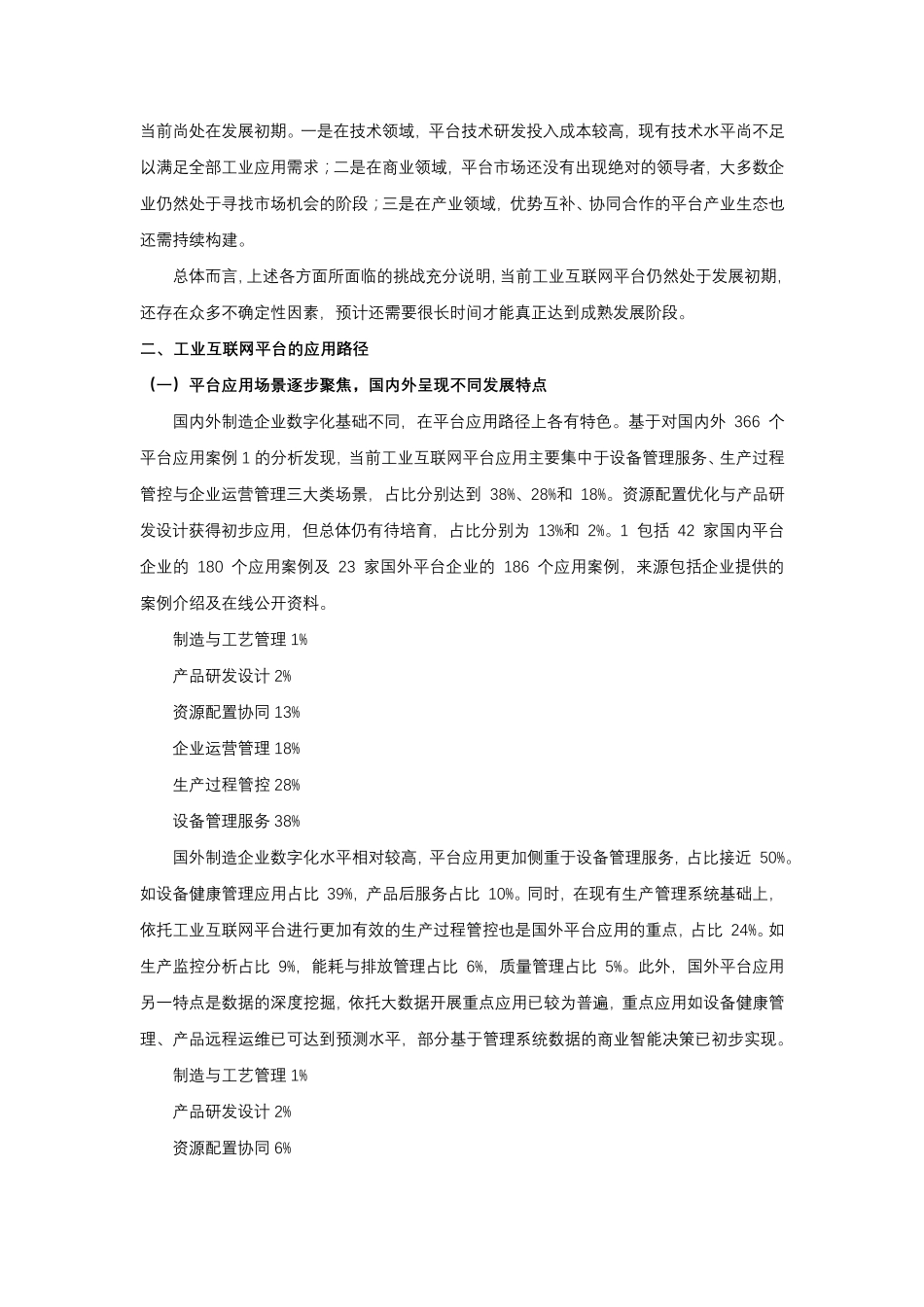 工业互联网的现状态势与应用前景_第2页