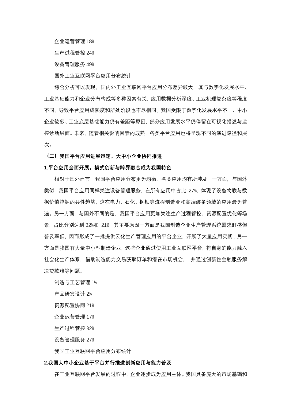 工业互联网的现状态势与应用前景_第3页