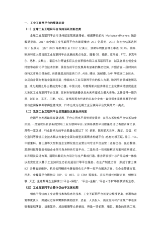工业互联网的现状态势与应用前景