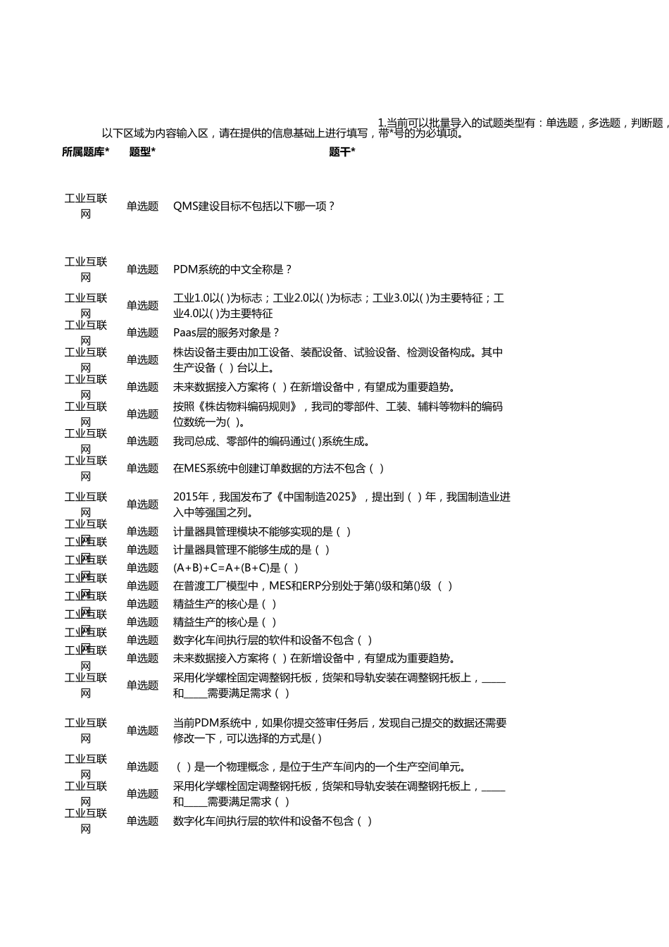 工业互联网题库(已按标准模板导入)_第1页