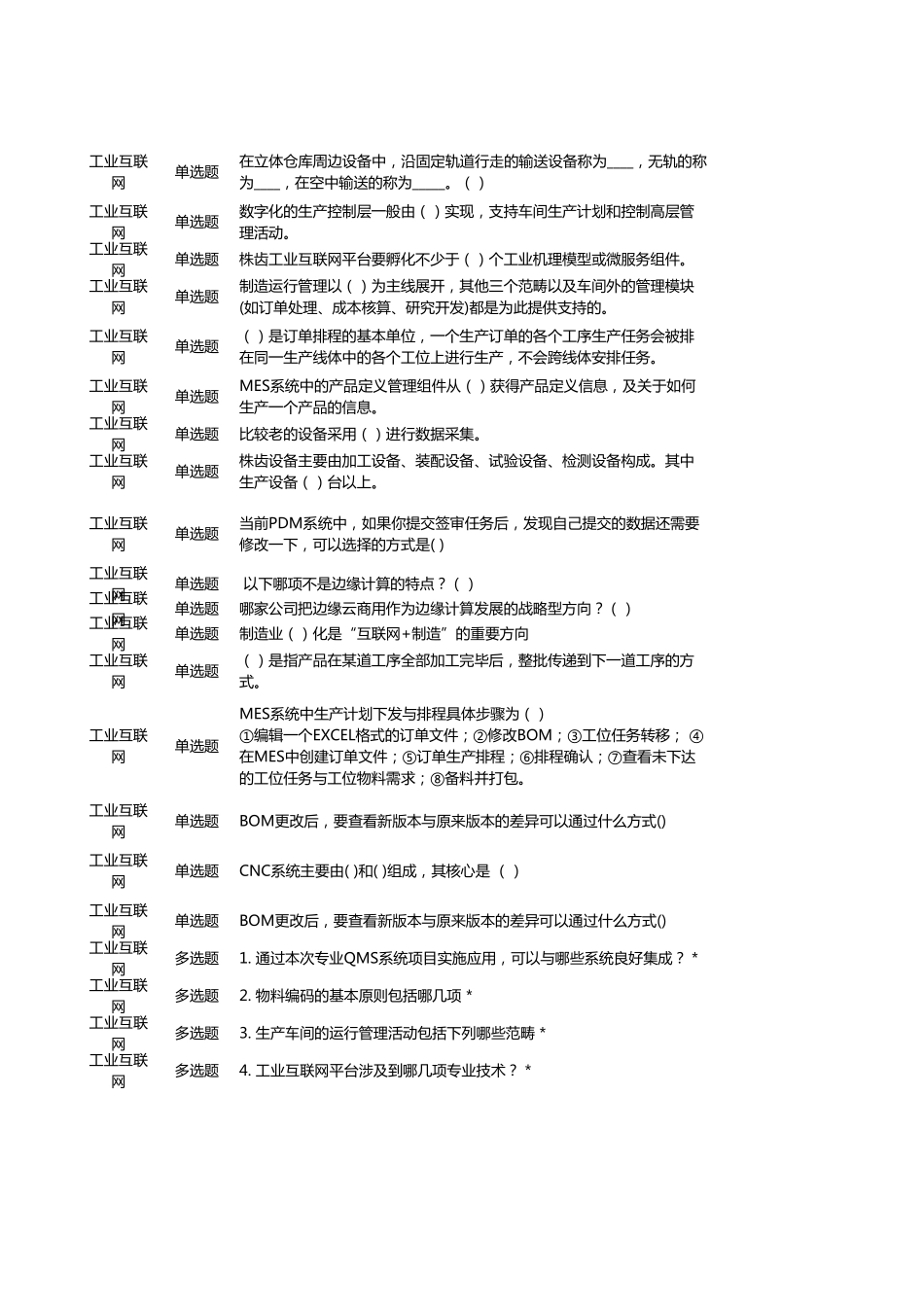 工业互联网题库(已按标准模板导入)_第2页