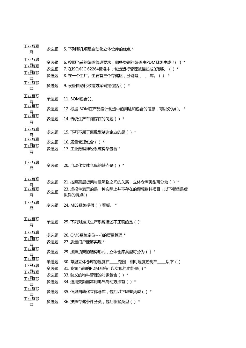 工业互联网题库(已按标准模板导入)_第3页