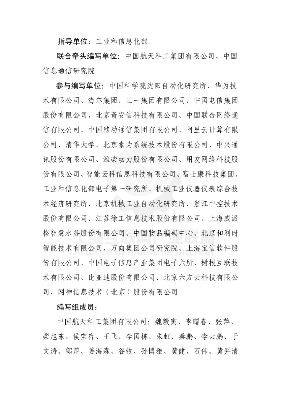 工业互联网标准体系(2.0)_第3页