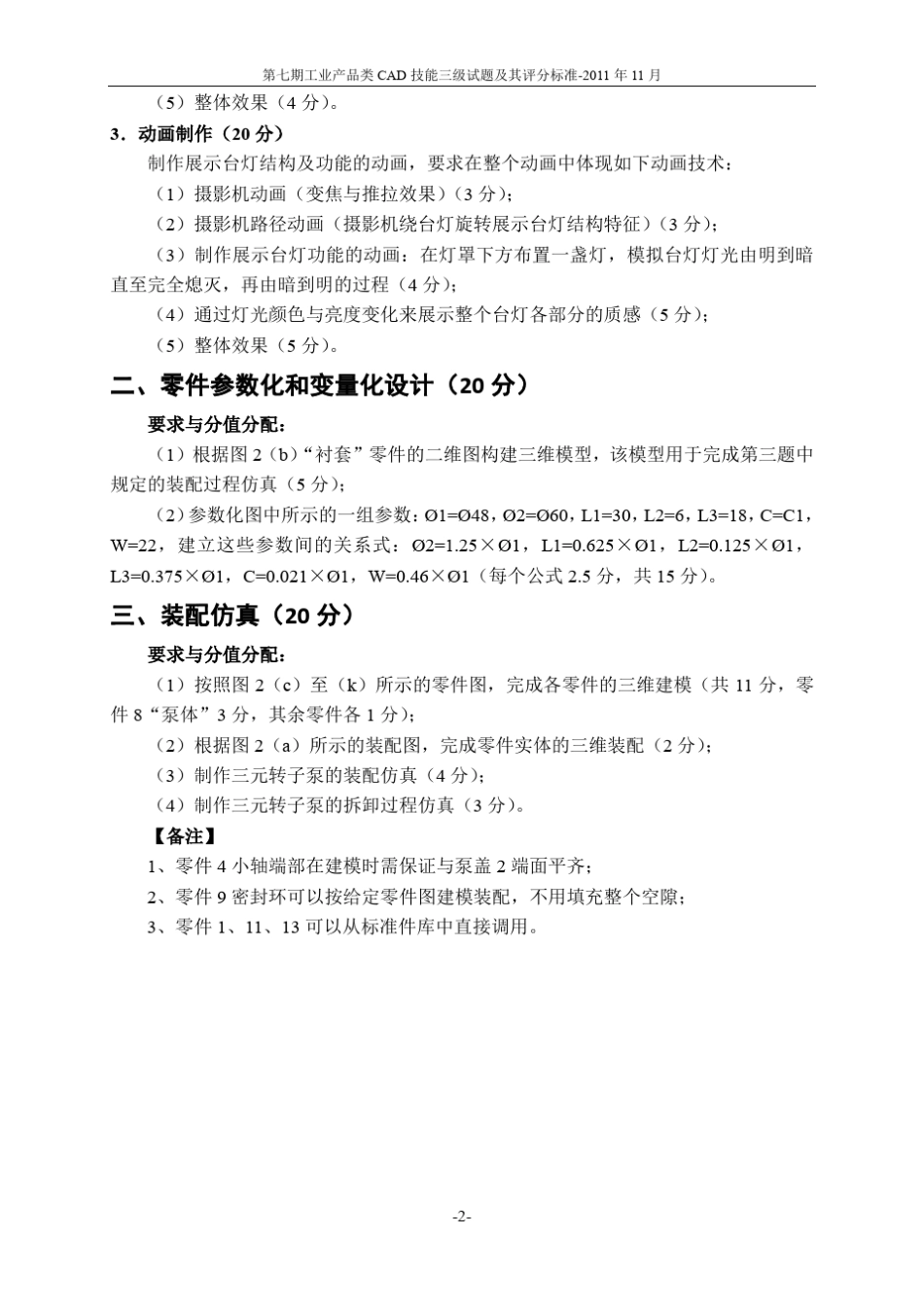 工业产品CAD技能三级第7期试题及评分标准_第2页