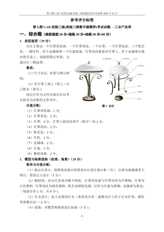 工业产品CAD技能三级第7期试题及评分标准