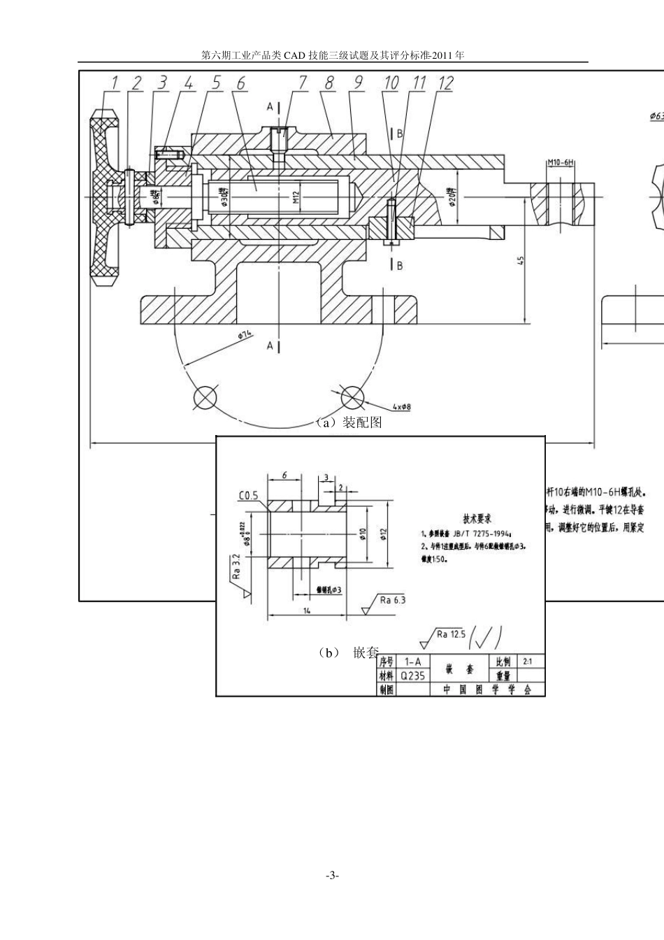 工业产品CAD技能三级第6期试题及评分标准_第3页