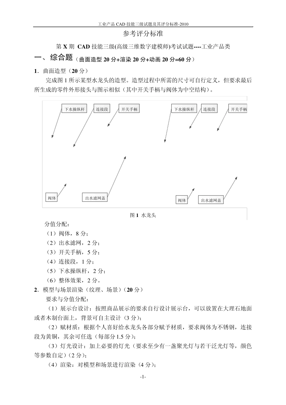 工业产品CAD技能三级试题1_第1页