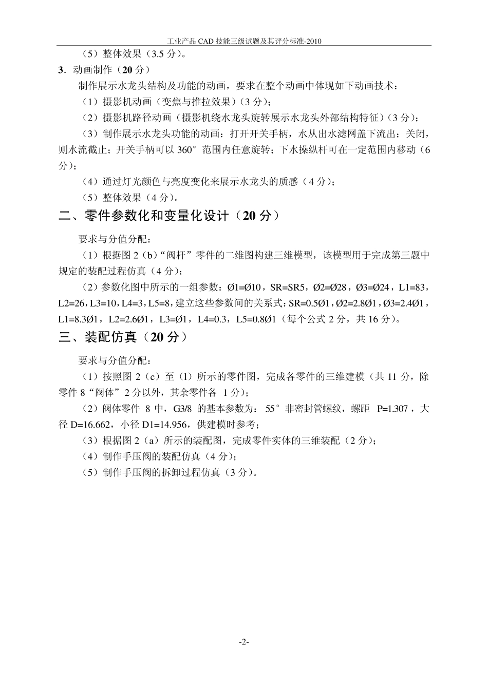 工业产品CAD技能三级试题1_第2页