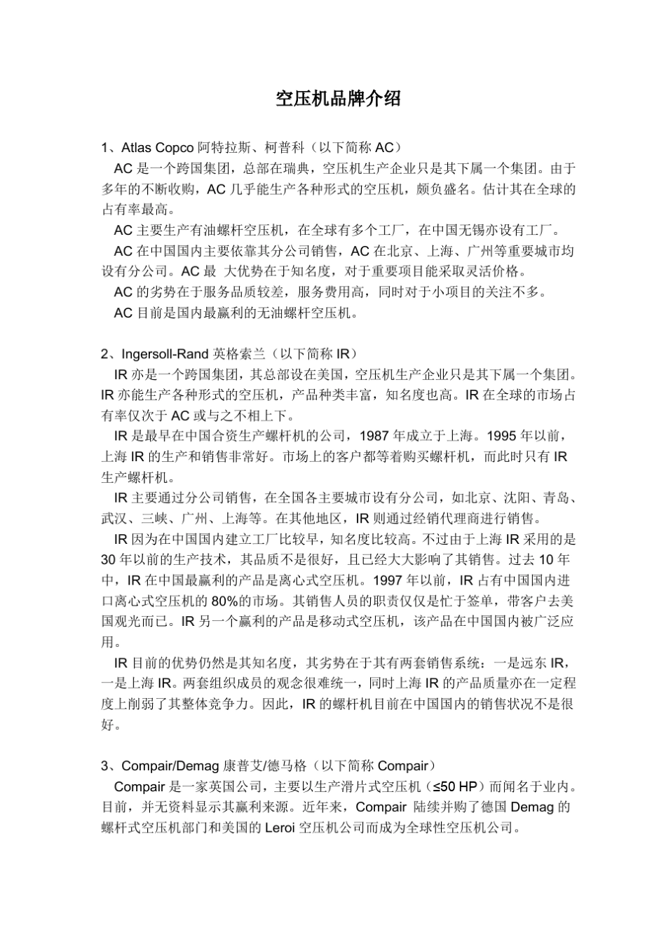 工业产品品牌介绍_第1页