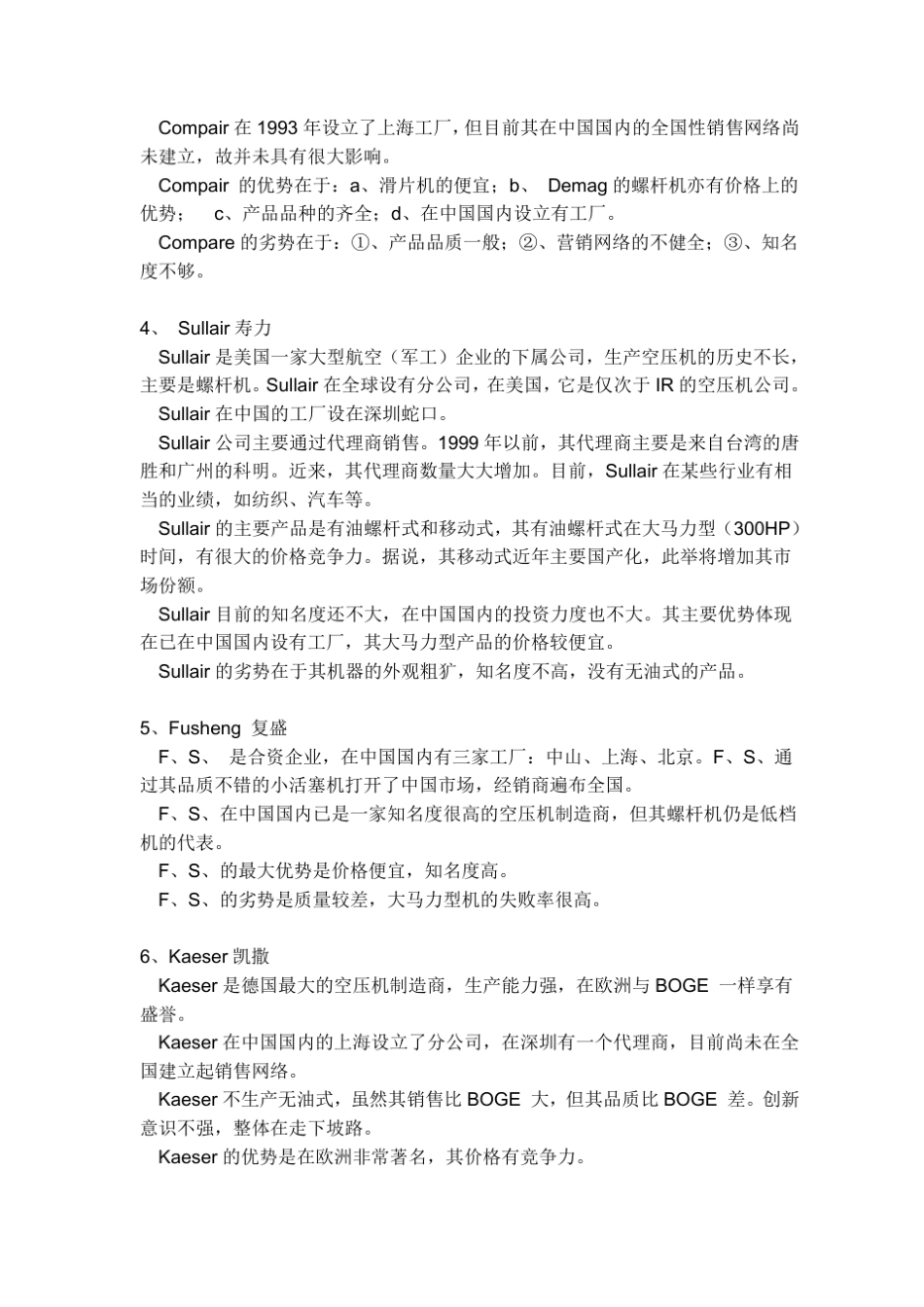 工业产品品牌介绍_第2页