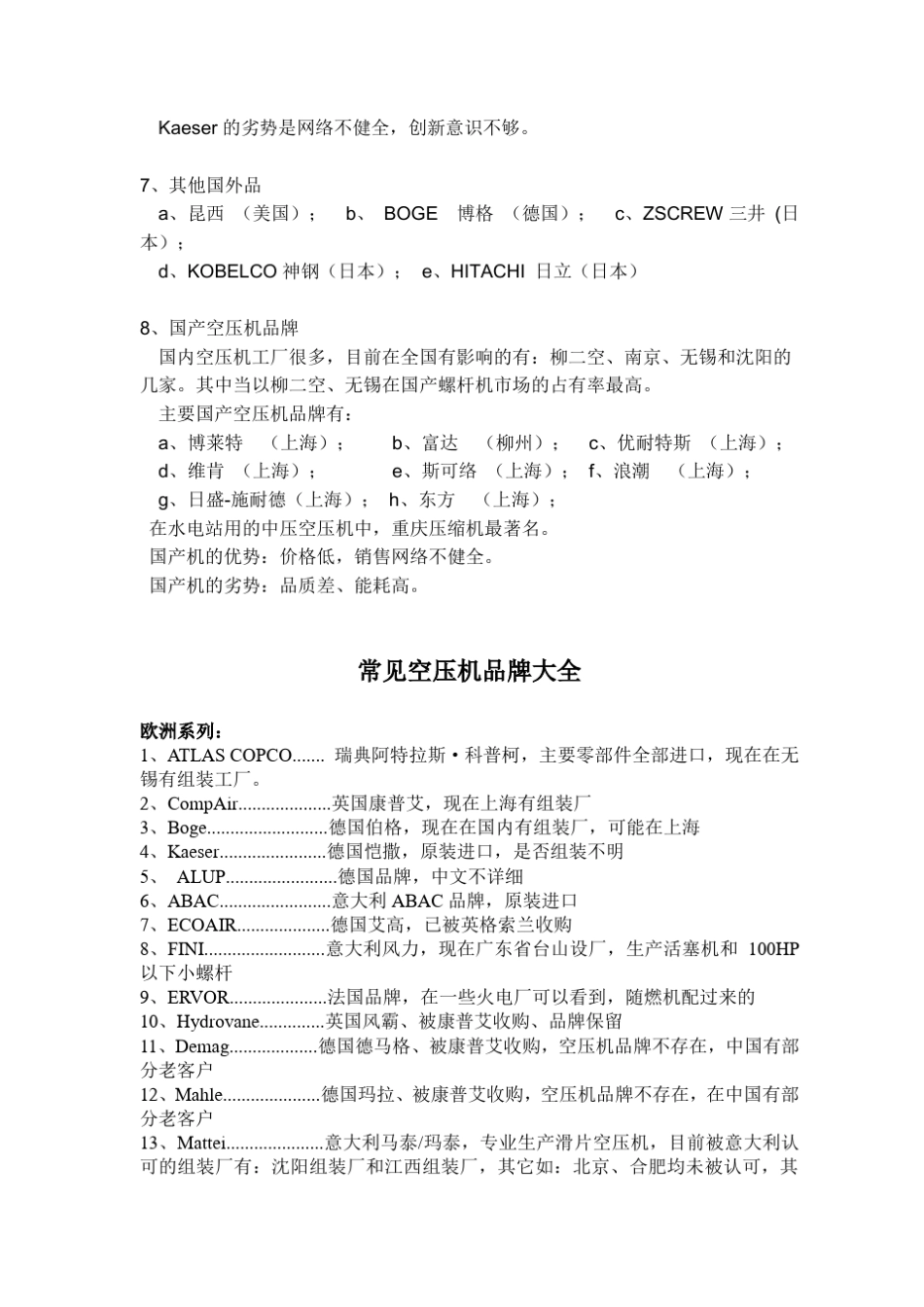 工业产品品牌介绍_第3页