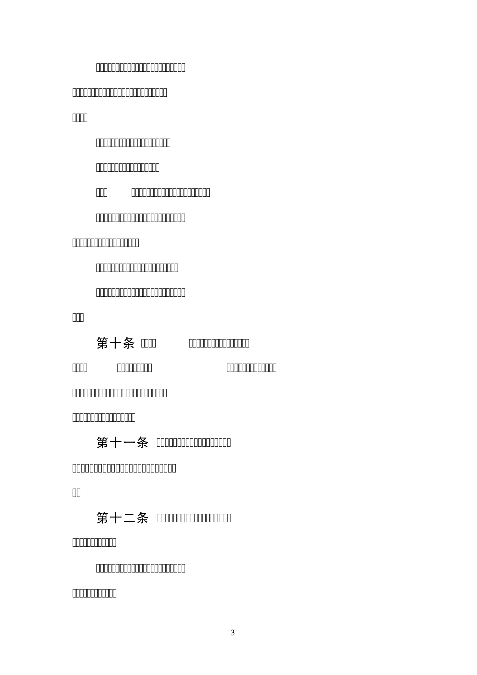 工业产品生产许可证审查机构管理规定_第3页